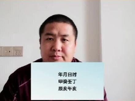 闲聊生肖,六十甲子之一,勤俭持家的正财,壬午日。#生肖文化 #传统文化 #六十甲子 #生肖八字 #国学智慧 #壬午 #壬午日 #正财