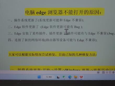 edge浏览器不能正常使用解决方法在这里!!!希望能帮助到你们。我自己也是摸索了一两天了,很多方法都使用过,但是就是没有效果,这次这个方法对于我来说是有效的,大家都可以试一试,说不定就有用了。但是也不要乱删除东西,电脑容易罢工,实在不行就找专业的人看看叭😯#edge #edge浏览器 #电脑知识 #知识分享 #windows