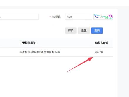 税务非正常直接去线下交罚款就可以注销了#营业执照注销 #税务注销 #营业执照