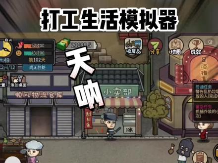 原来里面的小偷尽然是…#打工生活模拟器 #打工人 #小游戏夏日合集 @DOU+小助手