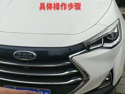 江淮瑞风S7保养复位具体方法,希望能够帮助到你。#汽车保养与维修 #修车我是认真的