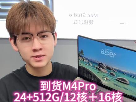 M4pro/14英寸的到货了!