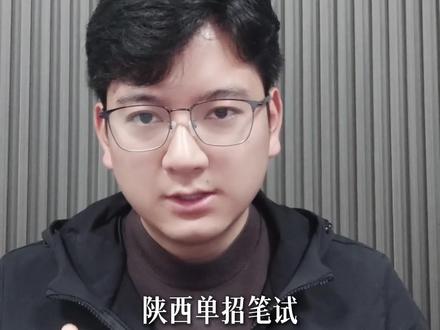 2026年陕西单招考试时间安排 #陕西单招 #单招时间 #单招面试