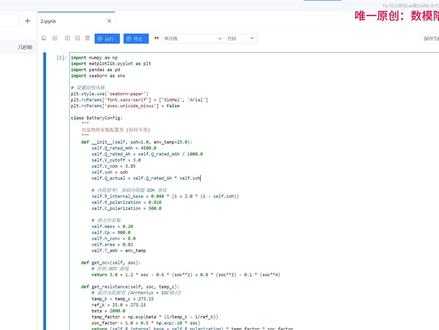 2026美赛数学建模A题【电池耗电】Q2完整代码|完整结果 #数学建模竞赛 #美国大学生数学建模竞赛 #数学建模美赛 #美赛 #2026美赛