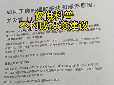 同花顺设置韭研异动原因