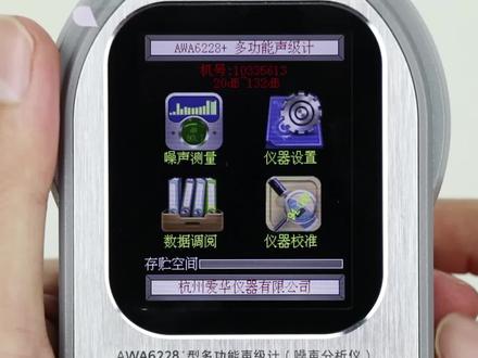 爱华AWA6288+和AWA5688声级计FFT分析仪介绍#噪声污染