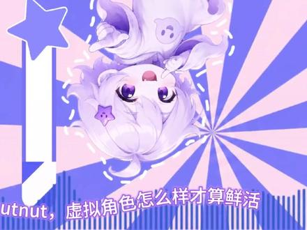 nutnut怎么天天都这么上头#oc #nutnut #改词致歉 #阿凡提怎么天天都这么开心