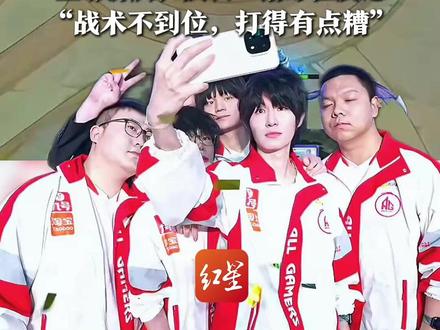 AG战胜JDG挺进挑杯决赛!全场沸腾,队长一诺却在反思,“战术不到位,打得有点糟”,大帅预测“将与狼队争夺冠军”