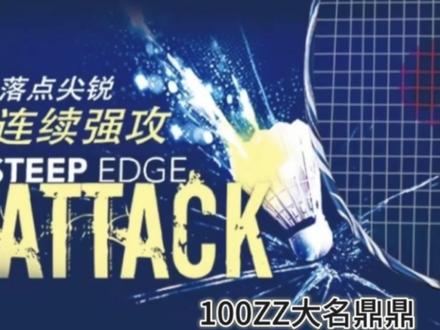 尊敬的100ZZ拍主,Oi~#羽毛球 #一起打羽毛球 #羽毛球装备 #100ZZ #川崎极光7
