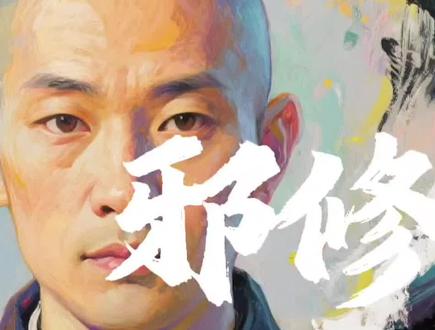 牢真讲述西大教派,502,大开眼界……#牢真 #牢A #美恐 #邪恶