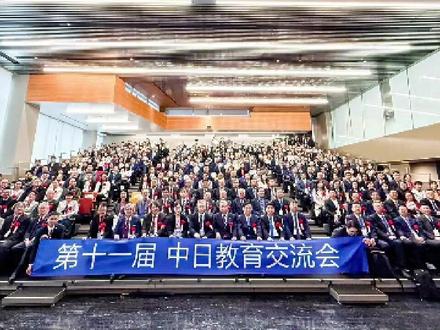 第十一届中日教育交流会 |“互学互鉴,合作创新——展望中日教育交流的下一个十年”,一起来看《留学》杂志前方发来的现场报道。#第十一届中日教育交流会 #国际教育 #《留学》杂志 #留学