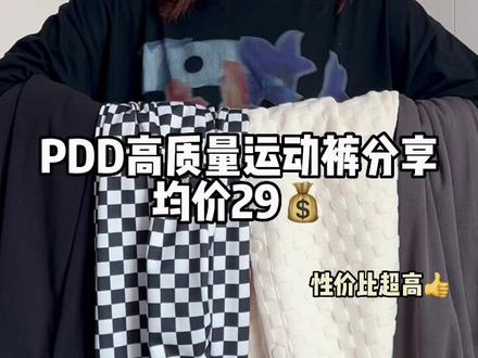 PDD运动裤分享#多多宝藏店 #夏季穿搭 #显瘦穿搭 #平价好物