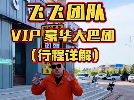 呼伦贝尔飞飞豪华大巴团#豪华大巴 #呼伦贝尔大草原