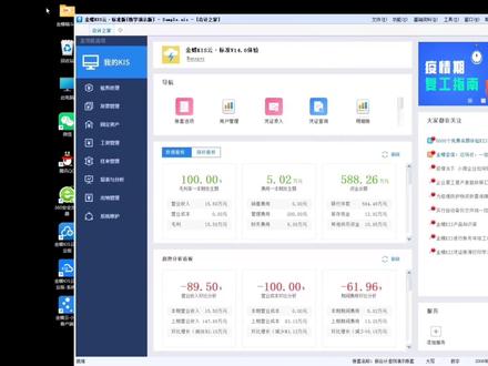金蝶KIS标准版如何安装?安装教程#金蝶标准版 #软件安装#金蝶安装包 #财务软件 #教程