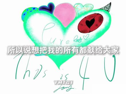 瑞瑞不仅为我们准备了惊喜 还特地发了语音解读这幅画 好喜欢呀宝宝!四周年快乐#张函瑞#高会语音