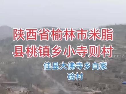 这是我的家乡,陕北黄土高坡,配上黄土高原农村美景,太美了,米脂县,佳县