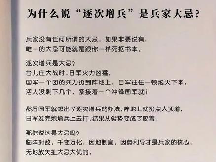 为什么说“逐次增兵”是兵家大忌?#历史 #国学智慧 #书单