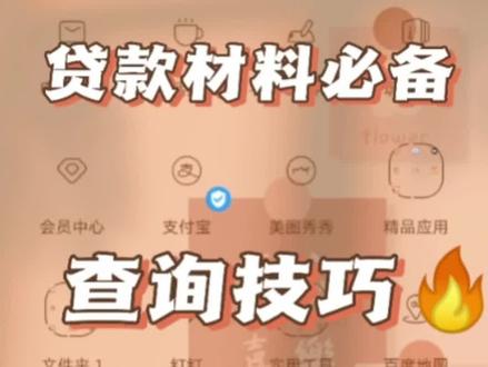 南宁买房按揭贷款必备材料之一,操作流程分享!查档服务! #同城发现 #买房攻略 #房贷