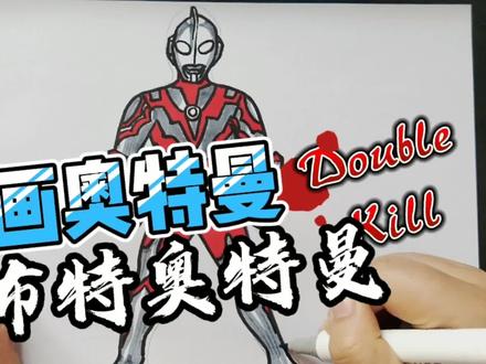 奥特曼简笔画,画利布特奥特曼,画利布特奥特曼教程 #奥特曼 #学生党 #中视频伙伴计划