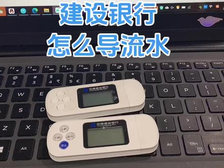 #财务人 建设银行怎么导流水#会计干货 #银行流水 #老板 详细步骤已更新
