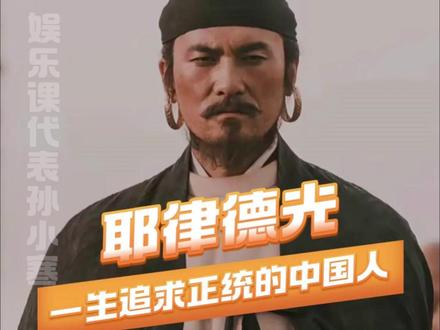 耶律德光:我也可以姓刘(bushi)#太平年 #耶律德光 #血统 #辽