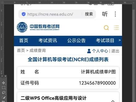 计算机二级成绩查询,是惊喜还是惊吓#计算机成绩查询 #计算机二级 #计算机成绩p图