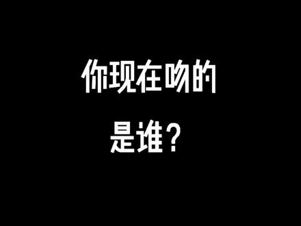#声控 #配音 #小说 多人有声剧#萌师在上 你现在吻的,是谁?——元初