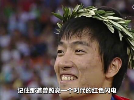 那些被断言永远无法逾越的种族壁垒,被 21 岁的刘翔,用 12 秒 91 的速度彻底撕碎。他一个人扛起整个亚洲田径的希望,跑赢了全世界所有的质疑与偏见。#体育 #体育人物 #田径 #刘翔 #亚洲飞人