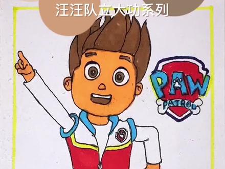 超简单的汪汪队立大功莱德队长动漫简笔画教程来啦,你是不是也想画出来,跟着我一步一步画起来吧!@DOU+小助手 @我要上热门 @本地推小助手 #一起学画画 #画画 #简笔画 #每日一画 #画画练习打卡 #原创作品 #画画使我快乐 #手绘 #想画就画 #可爱卡通 #动漫 #莱德队长 #汪汪队莱德 #儿童简笔画