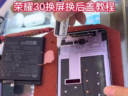 #手机平板维修换屏 荣耀30换屏换后盖教程