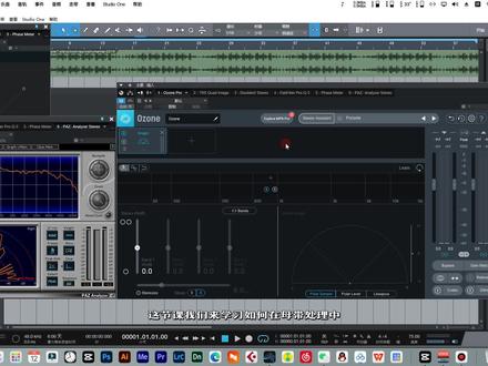 (混音母带处理)如何在母带上拓宽声场? #抖音潮流艺术研究所 #潮流创作进行时 #声卡调试