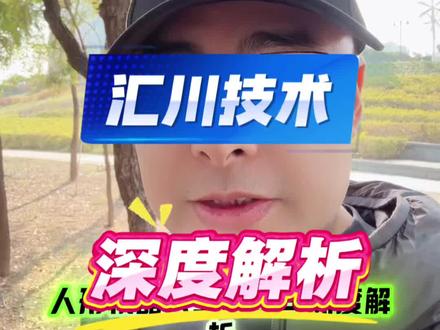 人型机器人哪家强?#股票 #人型机器人 #汇川技术
