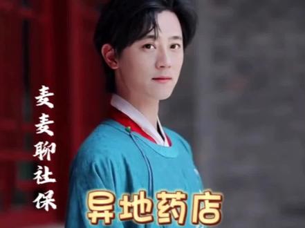 职工医保电子凭证如何在异地药店使用#医保 #医保电子凭证