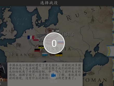 欧陆战争4(法国篇15)看看法国的反败为胜