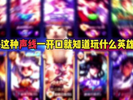 原来这种声线一开口就知道玩什么英雄 #杨玉环 #成都 #王者荣耀