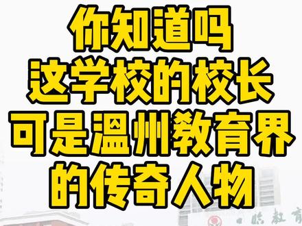 凭“高薪聘名师”出圈,看看这里老师的工资有多少 #民办学校