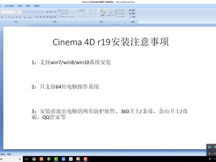 我爱装软件C4D R19 极高的运算速度和强大的渲染插件软件视频安装教程