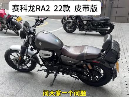 新手销售,有问题打评论区,我学习后再回答你。#赛科龙RA2