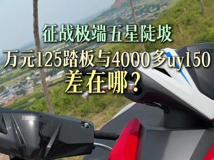 4000多踏板硬钢万元踏板!结果你一定想象不到! 五星陡坡,炮坑路面,可以说是diyu难度!不怂!就是干!是不是单方面碾压?视频揭晓答案!#豫西机车 #台田 #机车 #越野 #踏板