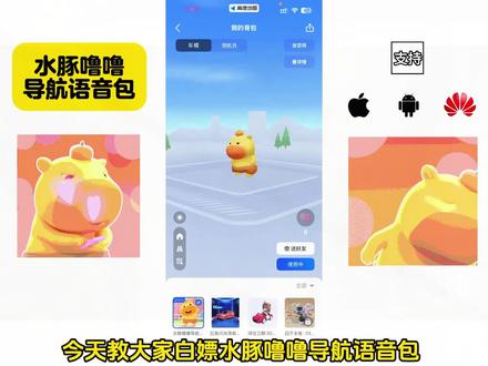 《小狗收藏》水豚噜噜语音包 水豚噜噜导航语音包 #髙德地图噜噜语音包 #水噜导航语音包 #水豚噜噜语音包 #噜噜大王 #水豚噜噜