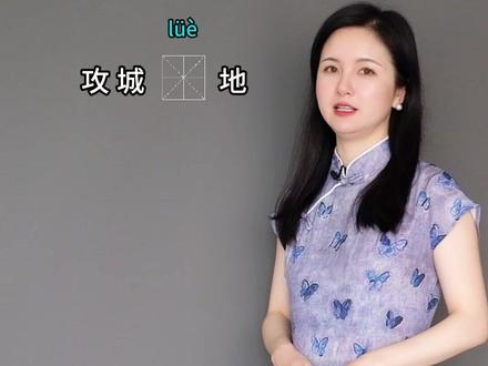 90%的人写错的成语,看看你中招没?#易错成语