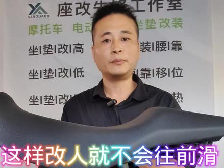 #创作灵感 摩托车电动车坐垫降低机车鞍座改装改软改平换座皮#电动车#摩托车#改装过程#现场实拍@改坐垫的小先锋