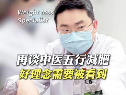 再次谈及中医五行减肥 酒香不怕巷子深的时代已经过去,好的理念需要被更多人知道
#中医五行减重李恒飞
#武汉李恒飞
#李恒飞网上预约
#李恒飞减重
#李恒飞网上预约