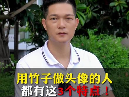 用竹子做头像特别好!#宝妈头像 #女生头像 #原创头像 #定制头像 #大佬头像