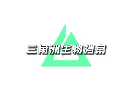 三角洲生物档案-麦小鼠 #三角洲 #三角洲行动 #三角洲s8蝶变时刻