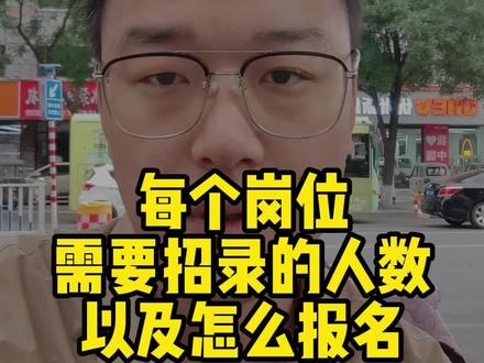 洛阳事业单位县区公告,详细介绍!! 洛阳县区事业单位公告还有啥不明白的?这条视频已经给你讲明白,洛阳这一次的事业单位公告可以说对济源人是相当友好的,大部分人都报考河南省事业单位联考了,所以去报考洛阳的人肯定不也不会老多,冲冲冲,冲就完事了!!!#事业单位#洛阳事业单位考试#济源考公考编#河南事业单位联考