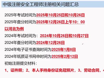 中级注册安全工程师执业注册常见问题解答 #成长之路 #干货分享