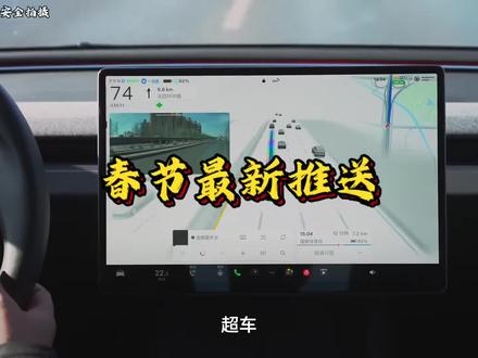 2026年春节特斯拉免费一个月的FSD和EAP2月份就要陆续开始推送了?哪些车主可能会收到呢?#特斯拉fsd #特斯拉春节ota #特斯拉春节福利 #特斯拉免费EAP #特斯拉免费使用eap