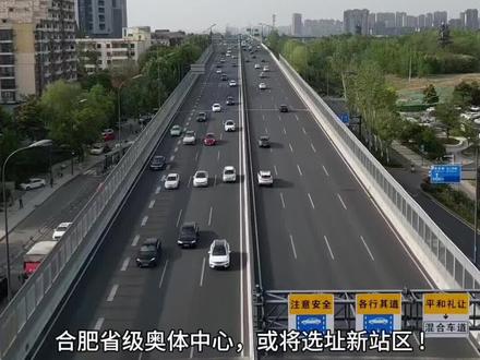 合肥省级奥体中心将选址新站区!