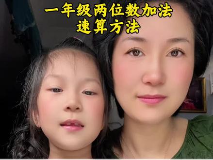 一年级两位数加法#数学#一年级数学